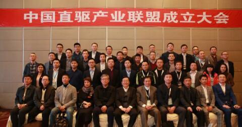 Kina Direct Drive industri Alliancen blev etableret!
